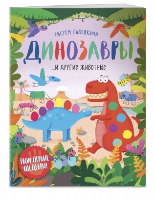 Динозавры и другие животные фото книги 2