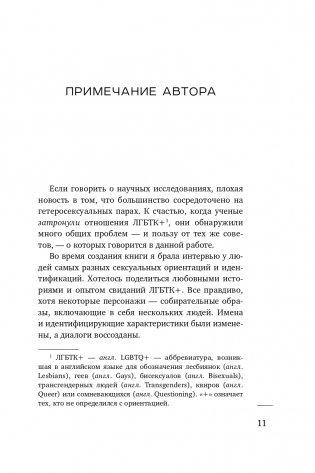 К черту прекрасного принца! Как перестать ждать чуда и построить, наконец, отношения, у которых есть будущее фото книги 12
