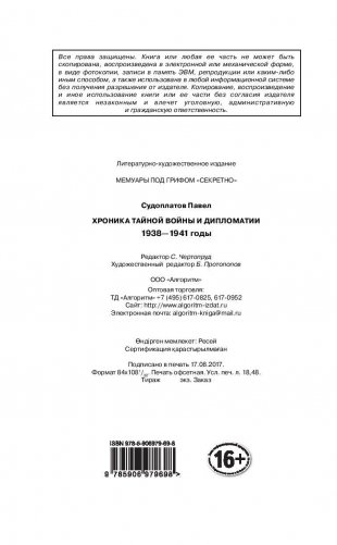 Хроника тайной войны и дипломатии. 1938-1941 годы фото книги 3