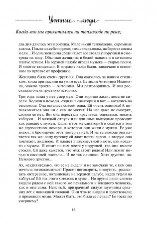 Уютные люди. Истории, от которых на душе тепло фото книги 3