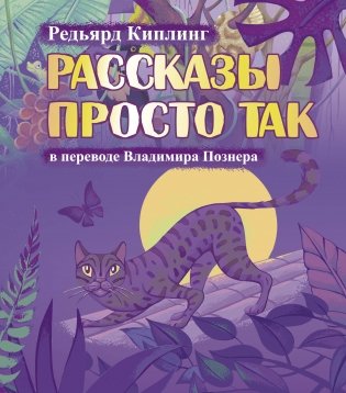 Рассказы просто так фото книги