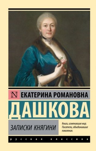 Записки княгини фото книги