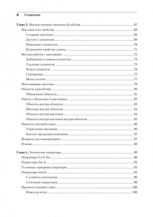 JavaScript с нуля до профи фото книги 4