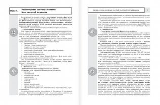 Многомерная медицина. Новые диаграммы и символы. Полный атлас фото книги 5