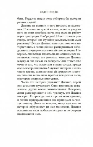 Хранительница историй фото книги 6