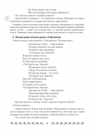 Человек и мир. План-конспект уроков. 3 класс фото книги 7