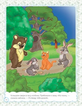 Мои первые рассказы. Говорим красиво и правильно. Альбом для развития речи. ФГОС фото книги 7