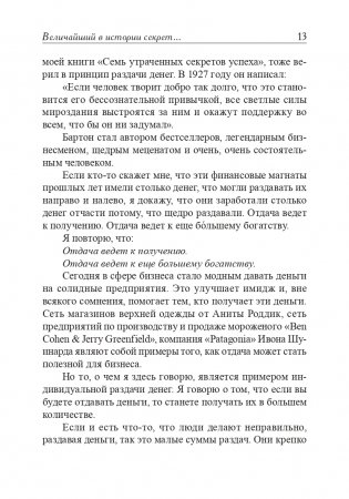 Величайший секрет как делать деньги фото книги 11