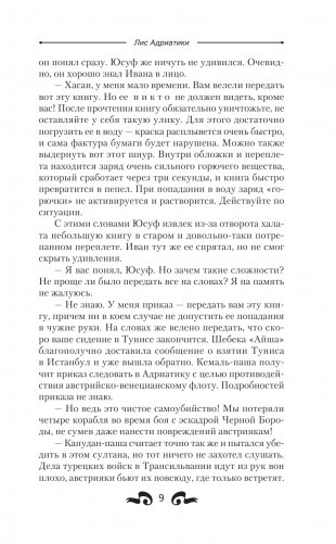 Лис Адриатики фото книги 10