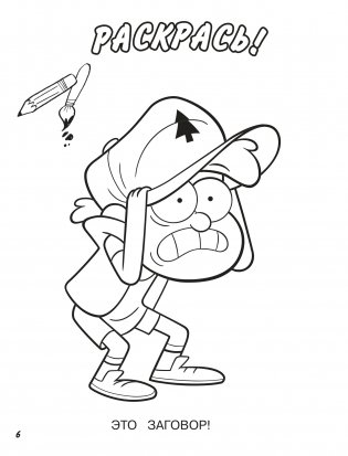 Гравити Фолз. Новая книга логических и словесных игр фото книги 3