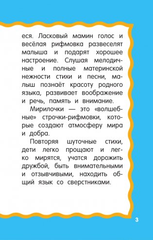 Утешалочки-мирилочки фото книги 4