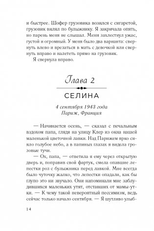 Все цветы Парижа фото книги 15