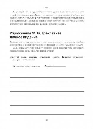 12 недель в году. Рабочая тетрадь фото книги 6