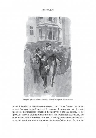 Возвращение Шерлока Холмса фото книги 9