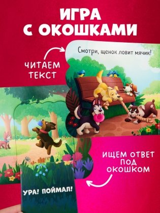 Книжка с окошками. Щенки фото книги 2
