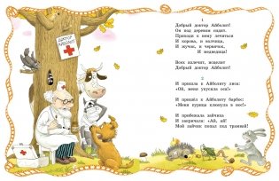 Айболит и Бармалей фото книги 2