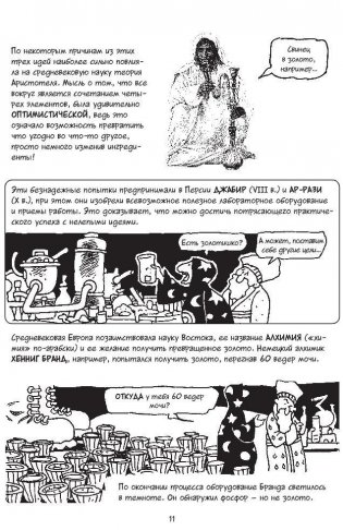 Химия. Естественная наука в комиксах фото книги 8