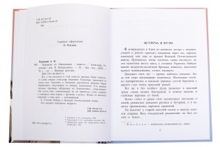 Машенька из Мышеловки фото книги 3