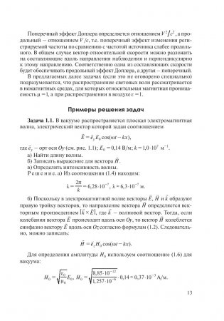 Оптика. Решение задач фото книги 13