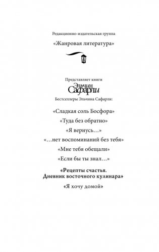 Рецепты счастья. Дневник восточного кулинара фото книги 3