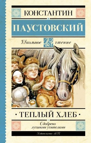 Тёплый хлеб фото книги