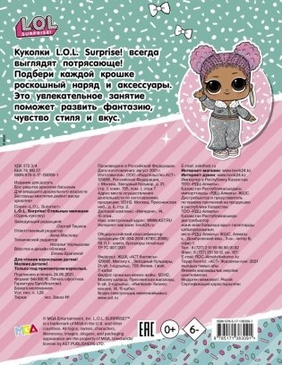 L.O.L. Surprise! Стильные милашки (одень куколку) фото книги 2