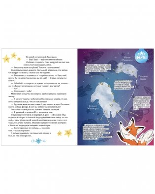 Лисенок Почемучка. Космос фото книги 10