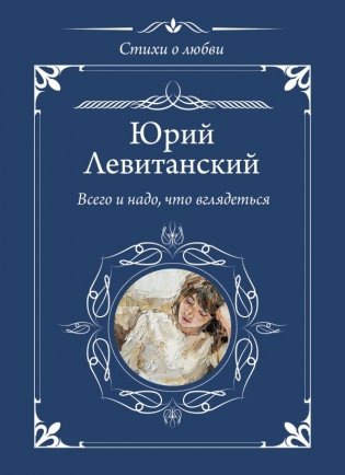 Всего и надо, что вглядеться фото книги