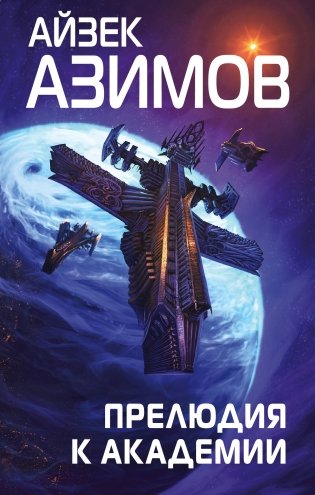 Прелюдия к Академии фото книги