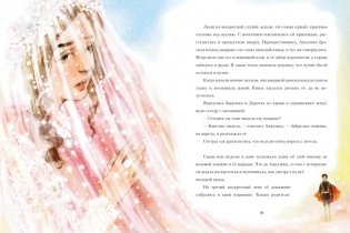 Снежные сказки волшебной зимы фото книги 5