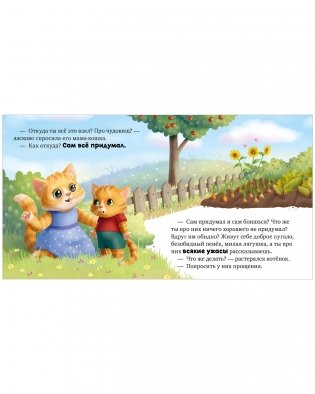 Сказкотерапия. Я не боюсь чудовищ фото книги 4