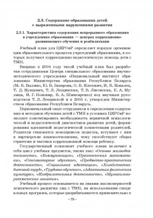 Дети с инвалидностью: пути интеграции в социум фото книги 2