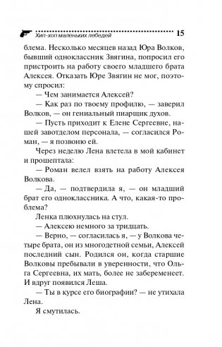 Хип-хоп маленьких лебедей фото книги 16