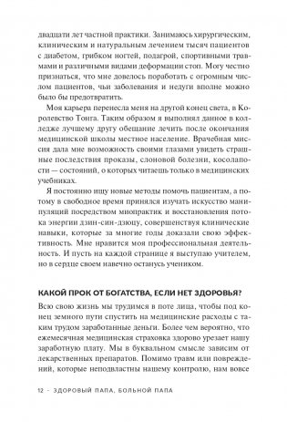 Здоровый папа, больной папа: Какой смысл в деньгах, если нет здоровья? фото книги 6