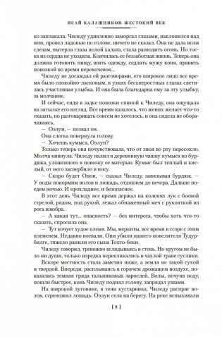 Жестокий век фото книги 7