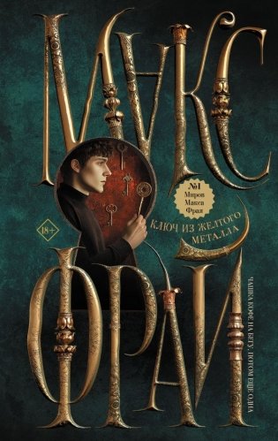 Ключ из желтого металла фото книги