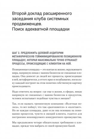 Продвижение как гейм. Технология раскрутки с помощью позиционной площадки фото книги 11