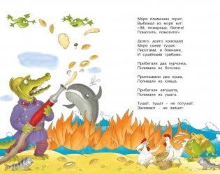 Федорино горе. Стихи и сказки фото книги 5