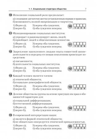 Обществоведение. 10 класс. Тестовые задания фото книги 6