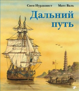 Дальний путь фото книги
