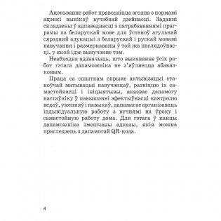 Беларуская мова. 2 клас. Праверачныя i кантрольныя работы фото книги 5