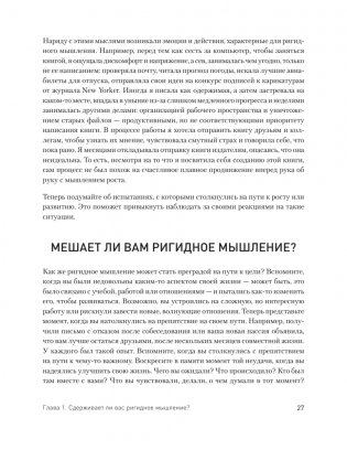 Мысли иначе, чтобы изменить жизнь к лучшему. Техники КПТ, помогающие развить новое мышление фото книги 15