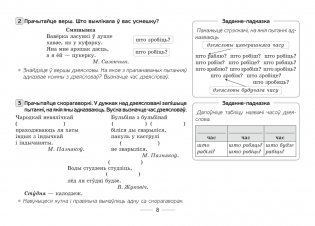 Змяненне дзеясловаў. 4 клас. Сшытак-трэнажор фото книги 7