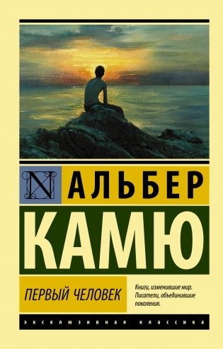 Первый человек фото книги