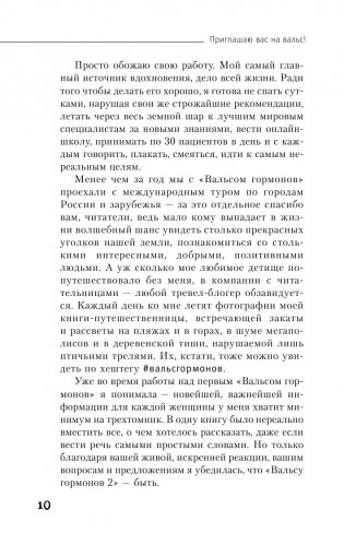 Вальс гормонов: девочка, девушка, женщина и мужская партия фото книги 11