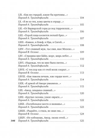 Душа любовью пленена... Полное собрание стихотворений фото книги 6