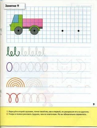 Прописи для дошкольников. 5+. Старшая группа. Рабочая тетрадь фото книги 5