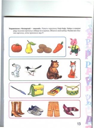 Автоматизация звука "Р" в игровых упражнениях. Альбом дошкольника фото книги 2