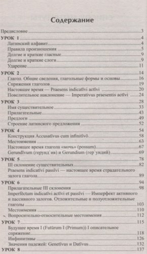 Латинский без репетитора. Самоучитель латинского языка фото книги 2