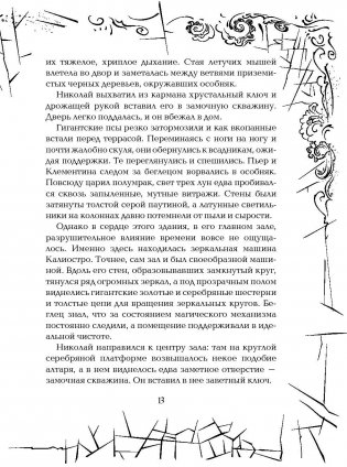 Зерцалия. Иллюзион. Книга 1 фото книги 10